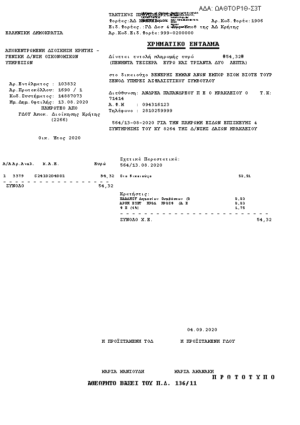 Πρώτη σελίδα του εγγράφου