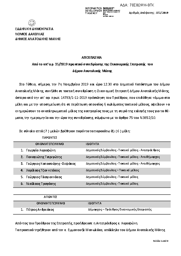 Πληροφορίες και προεπισκόπηση εγγράφου