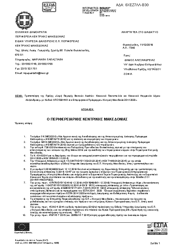 Πρώτη σελίδα του εγγράφου