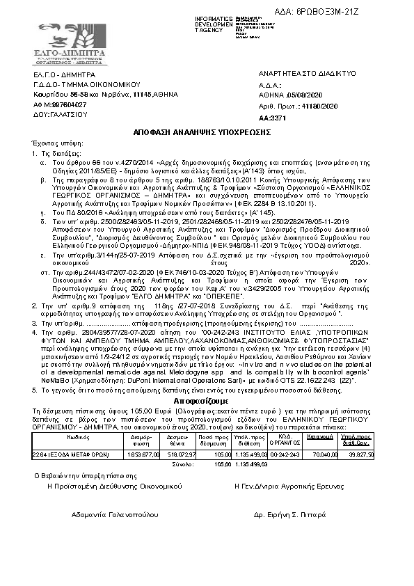 Πρώτη σελίδα του εγγράφου