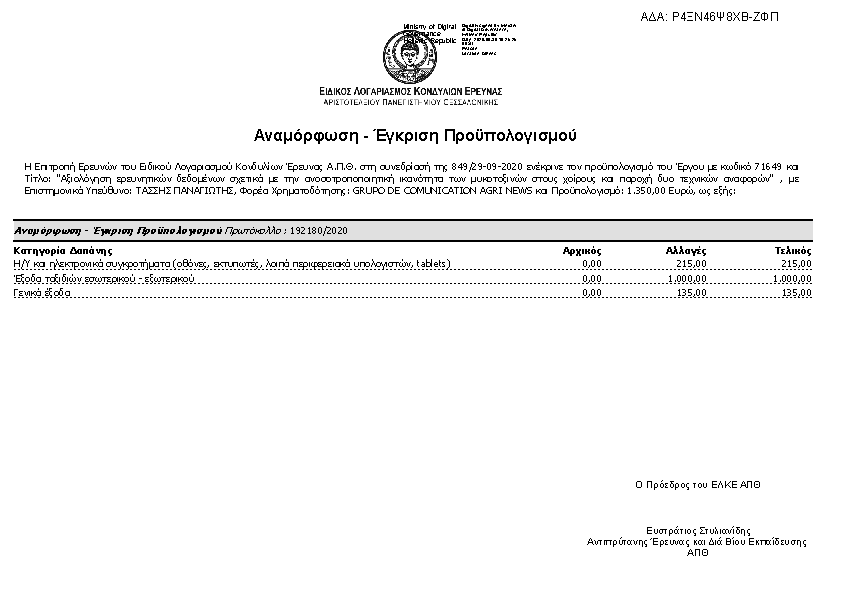 Πρώτη σελίδα του εγγράφου