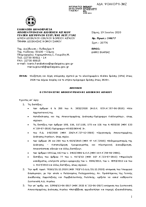 Πρώτη σελίδα του εγγράφου