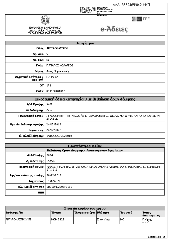 Πληροφορίες και προεπισκόπηση εγγράφου