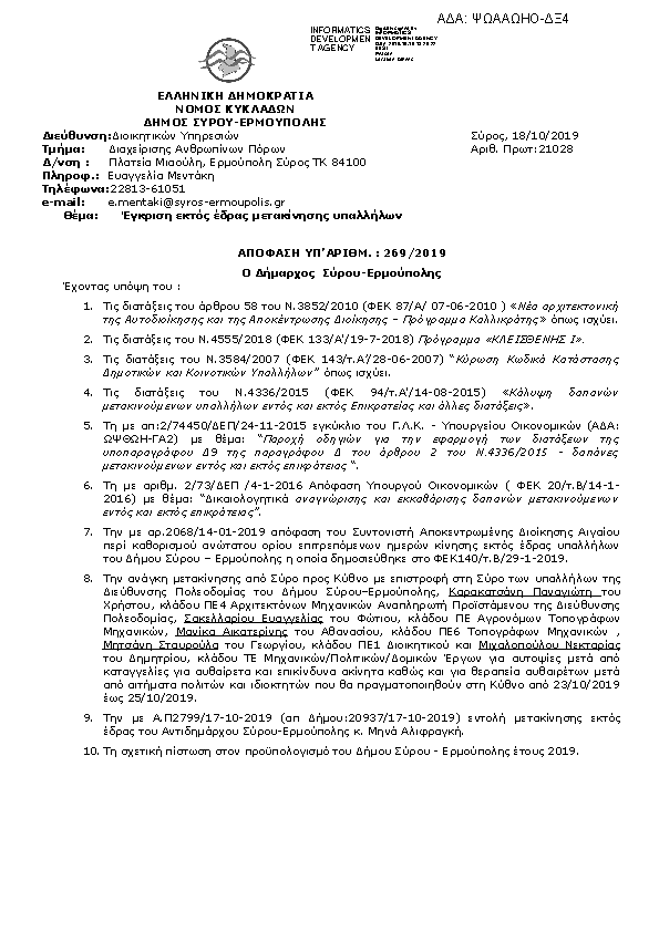 Πληροφορίες και προεπισκόπηση εγγράφου