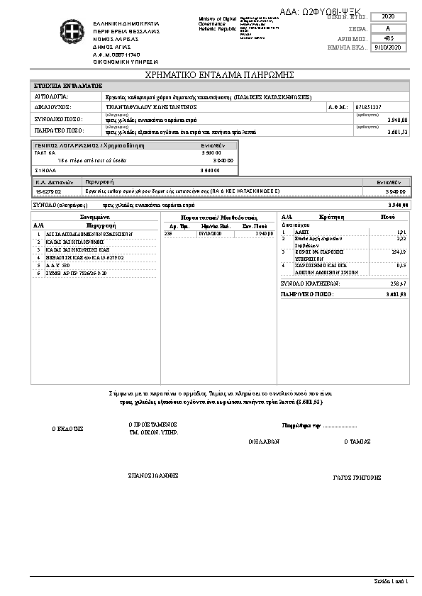 Πρώτη σελίδα του εγγράφου