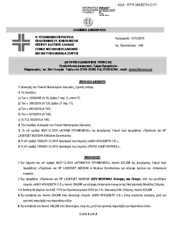 Πρώτη σελίδα του εγγράφου