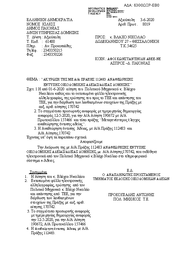 Πληροφορίες και προεπισκόπηση εγγράφου