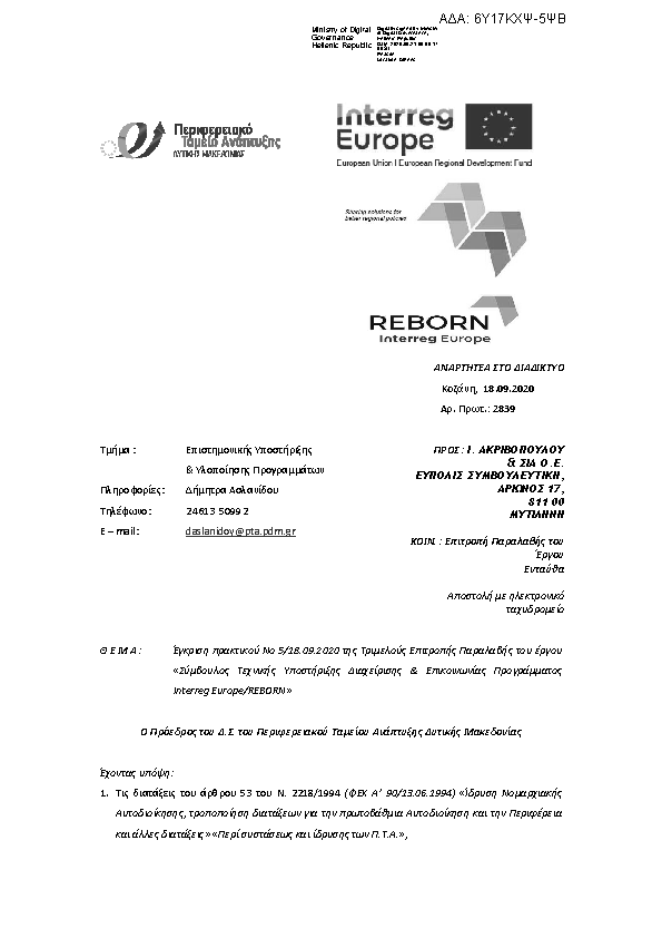 Πληροφορίες και προεπισκόπηση εγγράφου