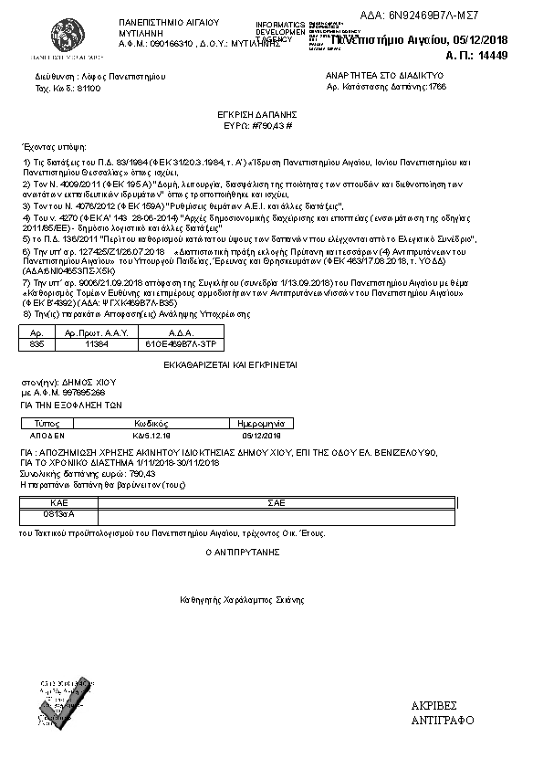 Πρώτη σελίδα του εγγράφου