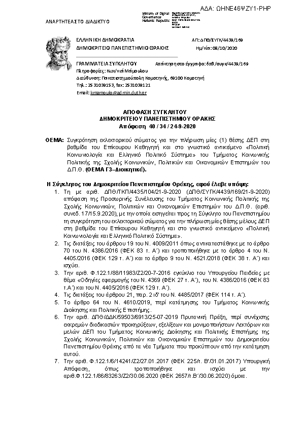 Πρώτη σελίδα του εγγράφου