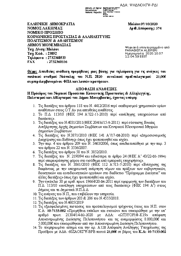 Πρώτη σελίδα του εγγράφου