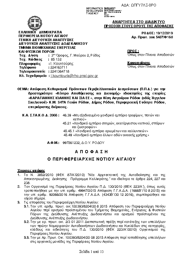 Πρώτη σελίδα του εγγράφου