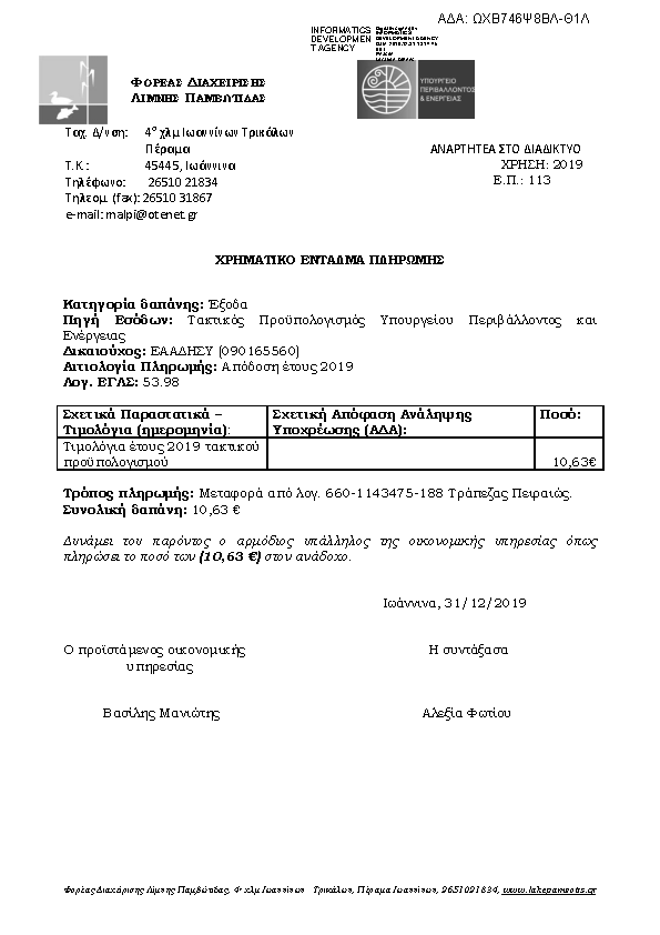 Πρώτη σελίδα του εγγράφου