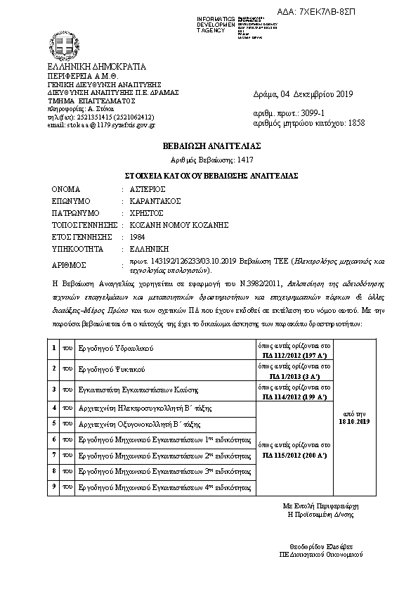 Πληροφορίες και προεπισκόπηση εγγράφου