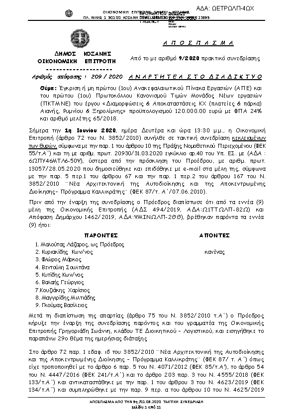 Πληροφορίες και προεπισκόπηση εγγράφου