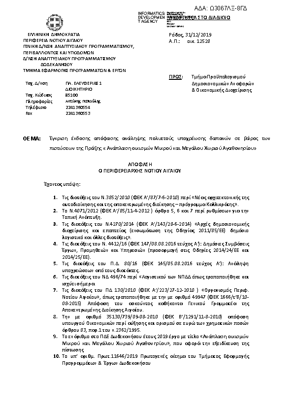 Πρώτη σελίδα του εγγράφου