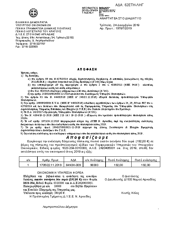 Πρώτη σελίδα του εγγράφου