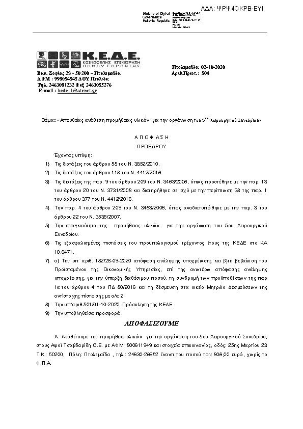 Πρώτη σελίδα του εγγράφου