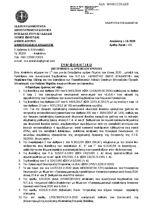 Πρώτη σελίδα του εγγράφου