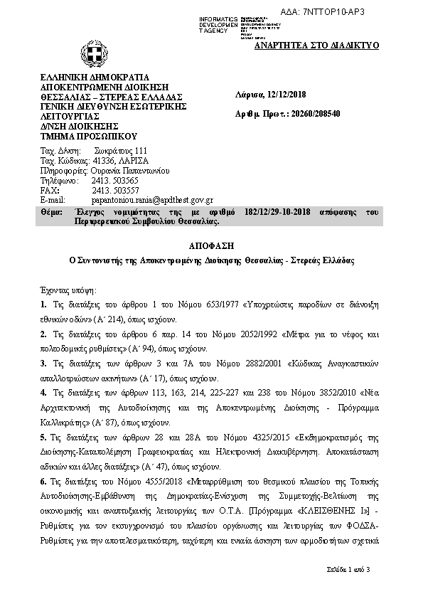 Πρώτη σελίδα του εγγράφου