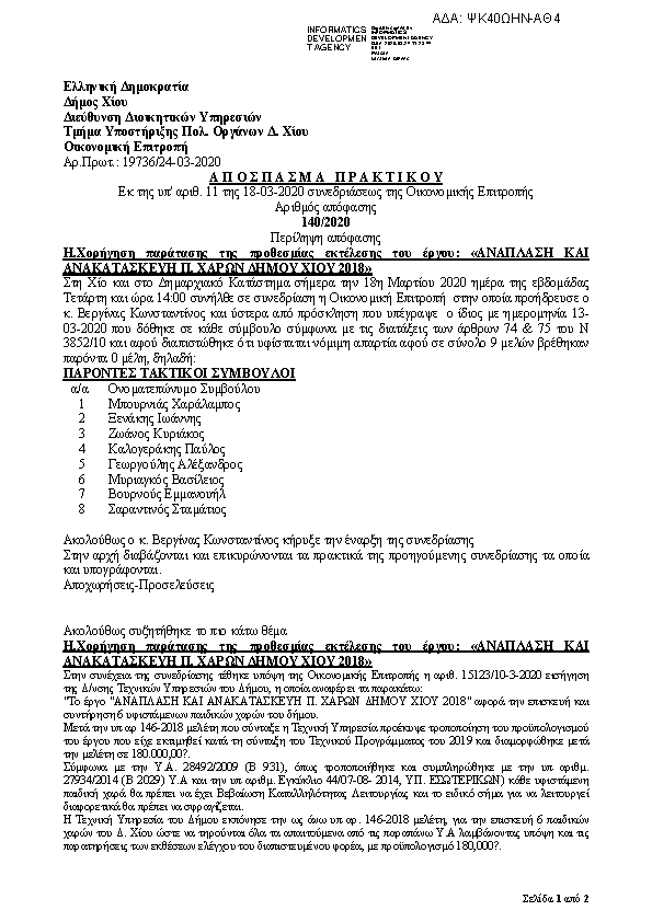 Πρώτη σελίδα του εγγράφου