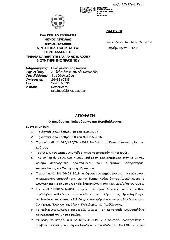 Πληροφορίες και προεπισκόπηση εγγράφου