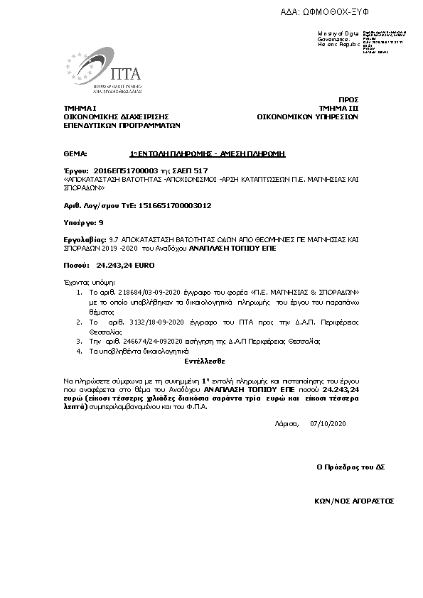 Πληροφορίες και προεπισκόπηση εγγράφου