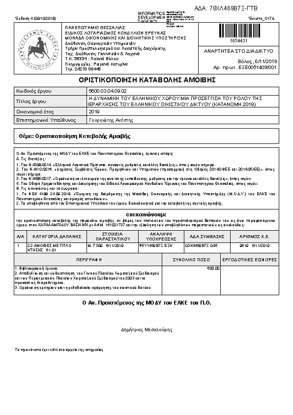 Πληροφορίες και προεπισκόπηση εγγράφου