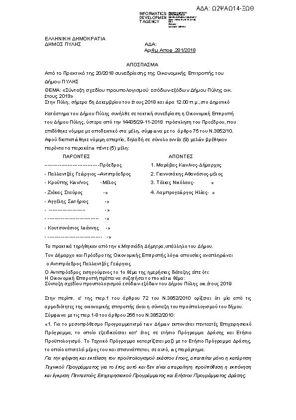 Πρώτη σελίδα του εγγράφου