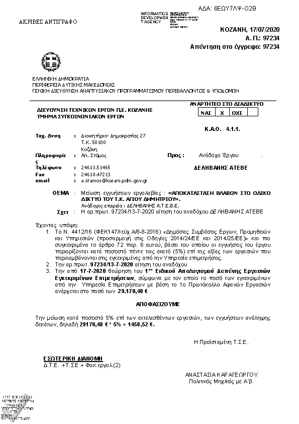 Πληροφορίες και προεπισκόπηση εγγράφου