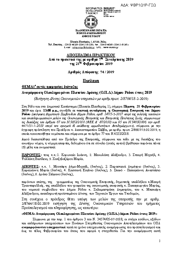 Πρώτη σελίδα του εγγράφου