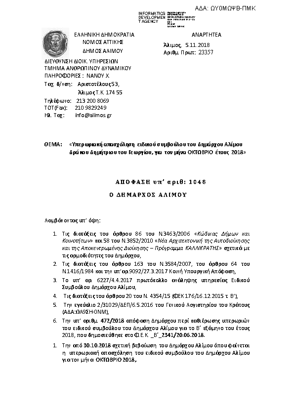 Πληροφορίες και προεπισκόπηση εγγράφου