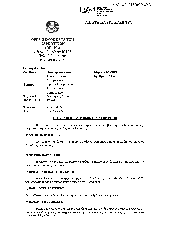 Πρώτη σελίδα του εγγράφου