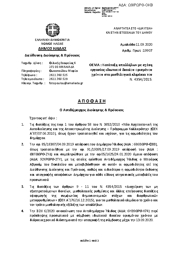 Πρώτη σελίδα του εγγράφου