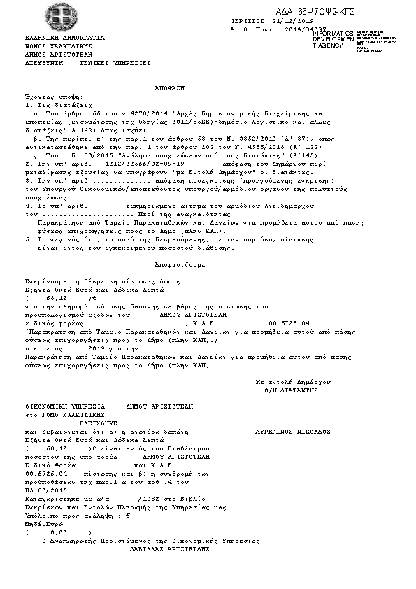 Πρώτη σελίδα του εγγράφου