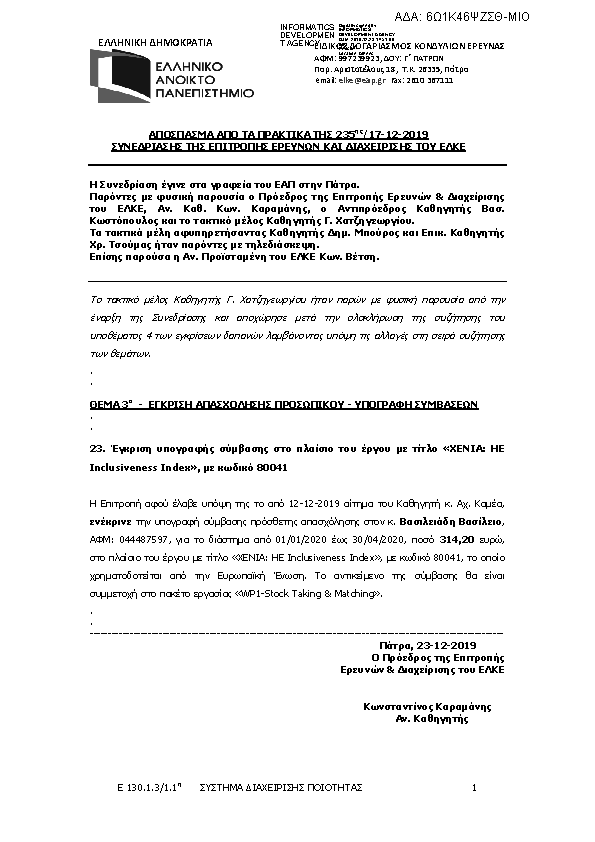 Πληροφορίες και προεπισκόπηση εγγράφου