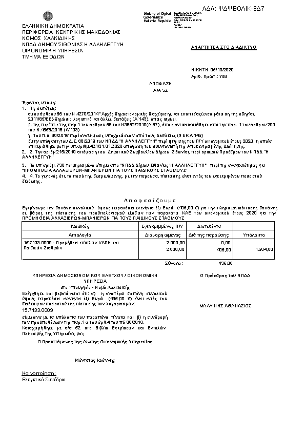Πληροφορίες και προεπισκόπηση εγγράφου