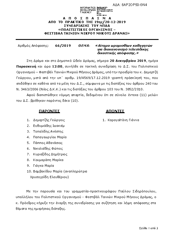 Πρώτη σελίδα του εγγράφου