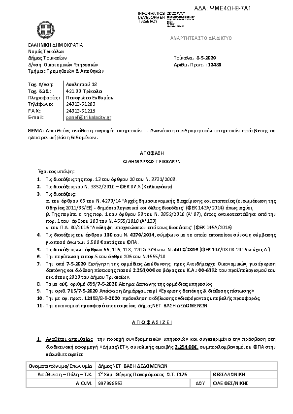 Πρώτη σελίδα του εγγράφου