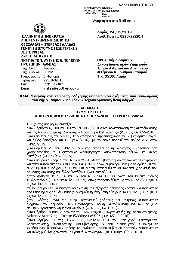 Πρώτη σελίδα του εγγράφου