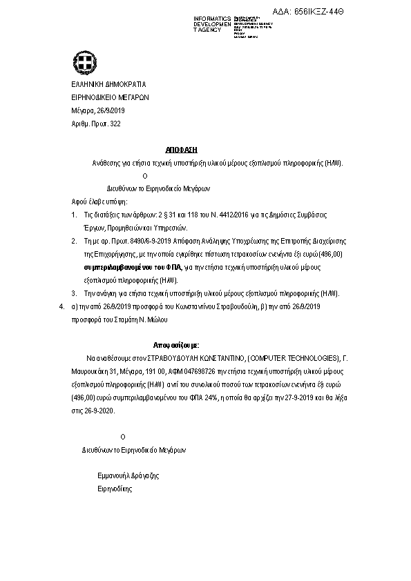 Πληροφορίες και προεπισκόπηση εγγράφου