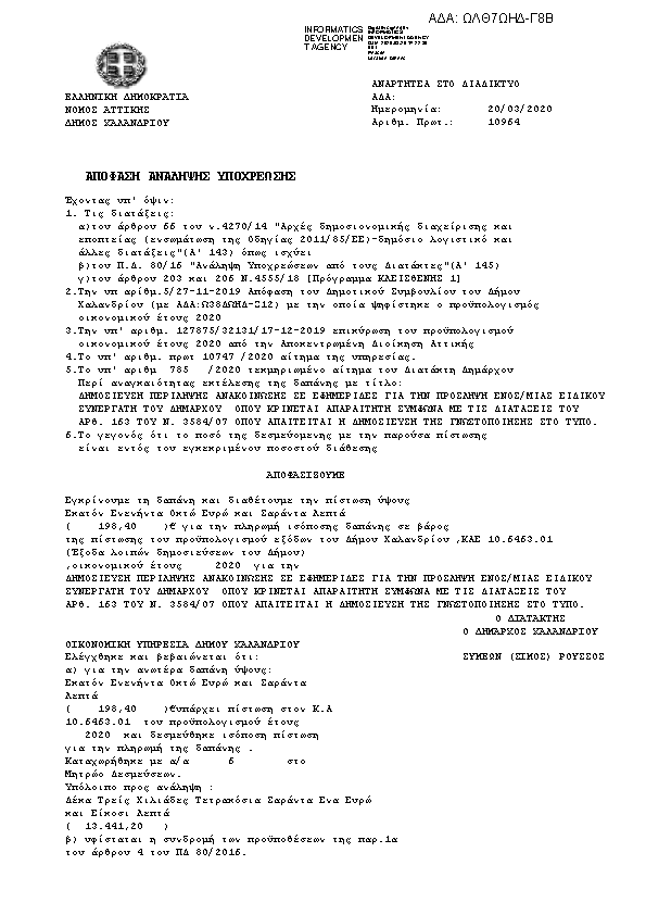 Πρώτη σελίδα του εγγράφου