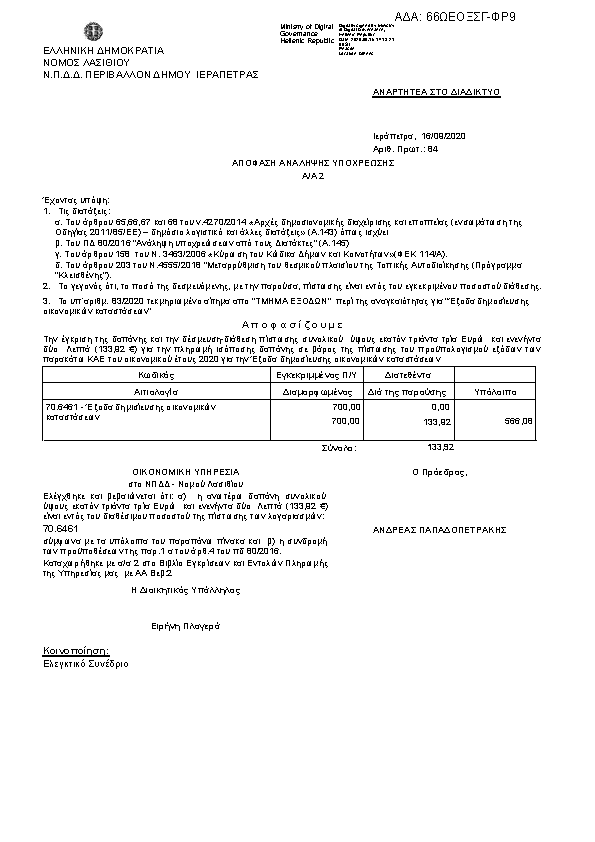 Πρώτη σελίδα του εγγράφου