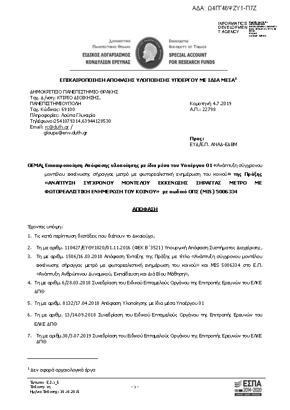 Πληροφορίες και προεπισκόπηση εγγράφου