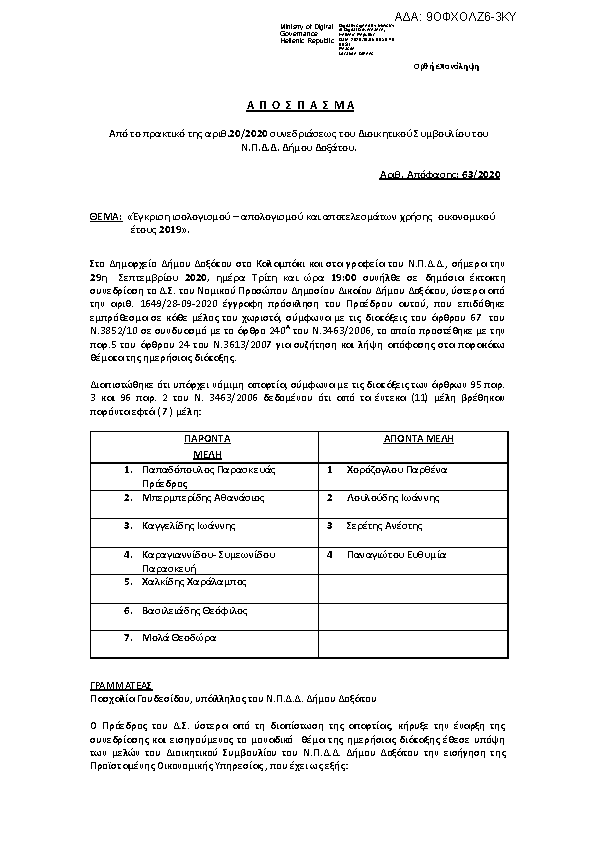 Πρώτη σελίδα του εγγράφου