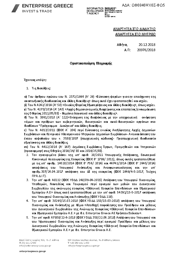 Πληροφορίες και προεπισκόπηση εγγράφου