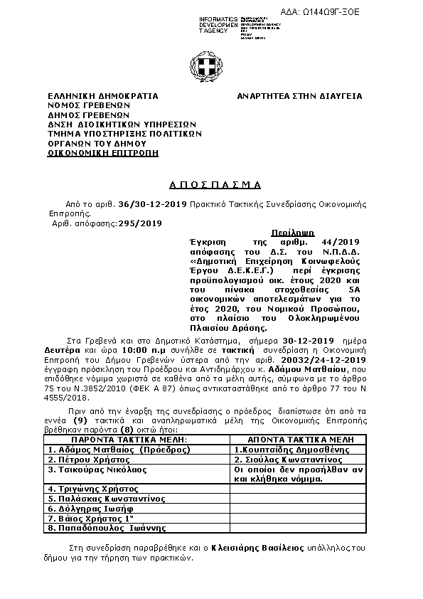 Πληροφορίες και προεπισκόπηση εγγράφου