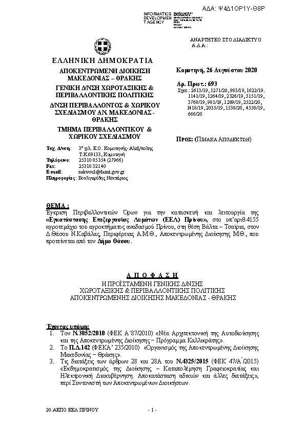 Πληροφορίες και προεπισκόπηση εγγράφου