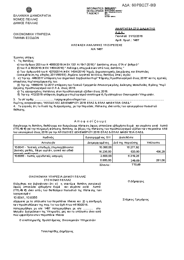 Πληροφορίες και προεπισκόπηση εγγράφου