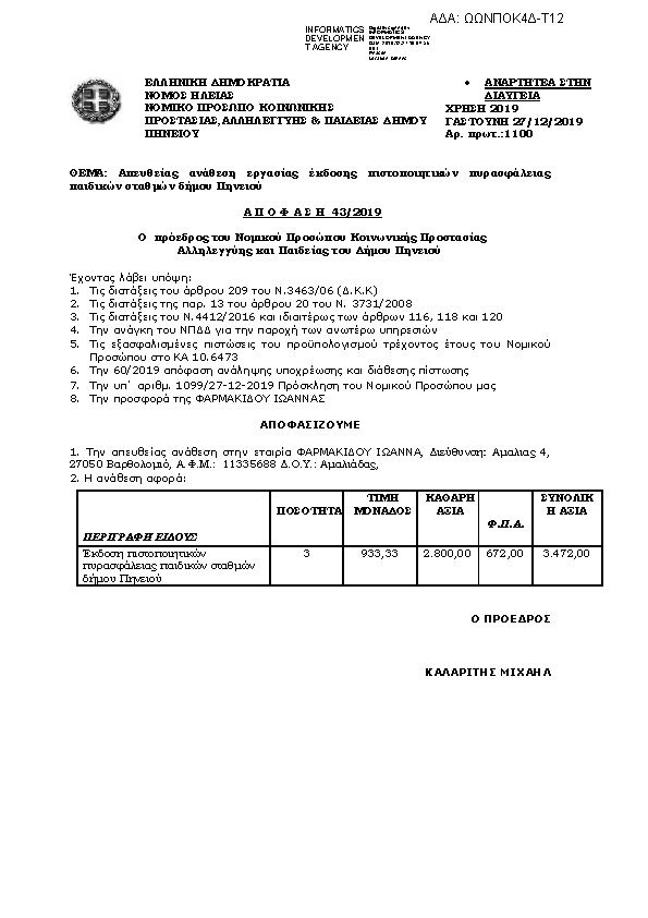 Πρώτη σελίδα του εγγράφου